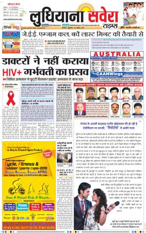 Ludhiana Savera cover image