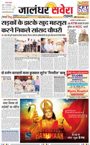 Jalandhar Savera cover image