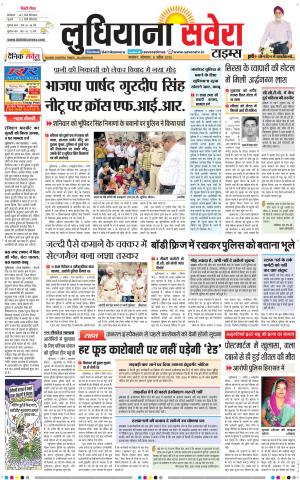 Ludhiana Savera cover image