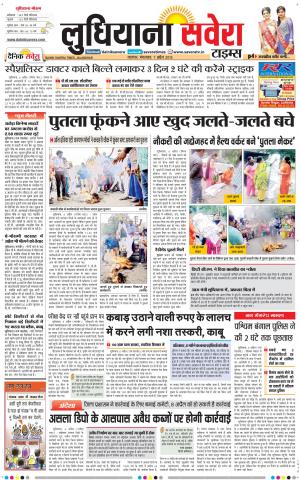 Ludhiana Savera cover image