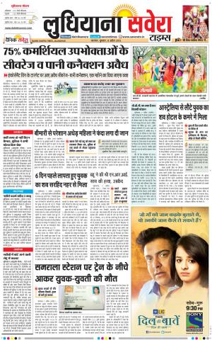 Ludhiana Savera cover image