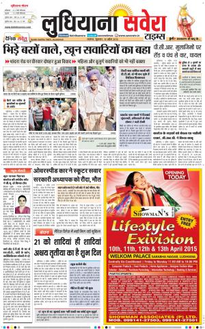 Ludhiana Savera cover image