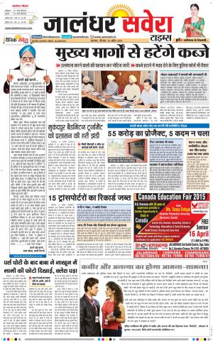 Jalandhar Savera cover image