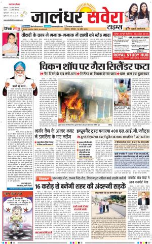 Jalandhar Savera cover image