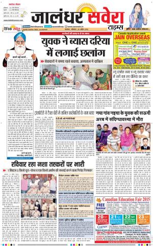 Jalandhar Savera cover image