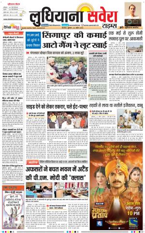Ludhiana Savera cover image