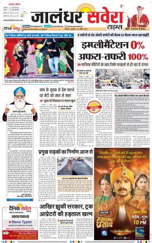 Jalandhar Savera cover image