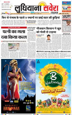Ludhiana Savera cover image