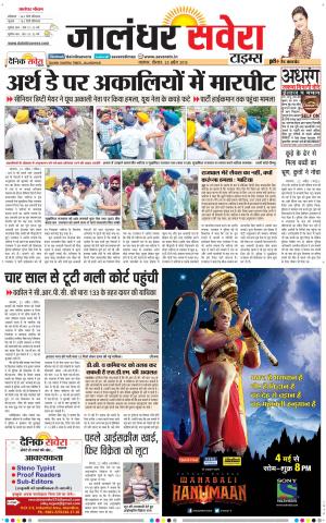 Jalandhar Savera cover image