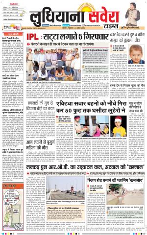 Ludhiana Savera cover image