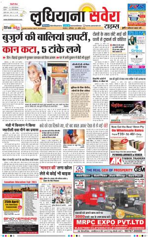 Ludhiana Savera cover image