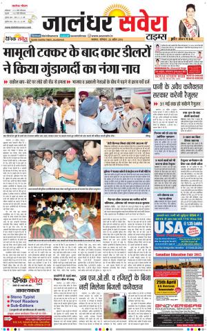Jalandhar Savera cover image