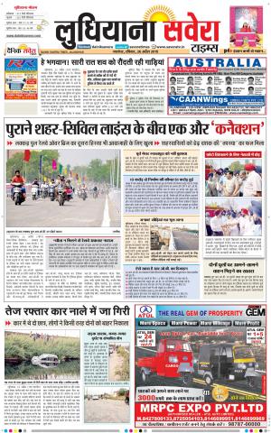 Ludhiana Savera cover image