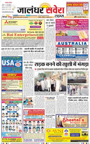 Jalandhar Savera cover image