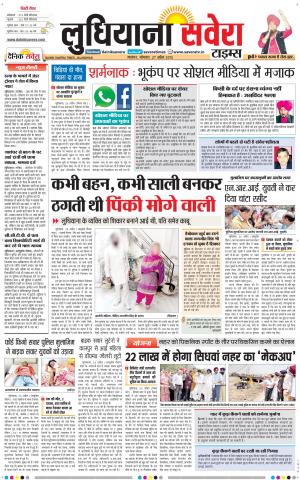 Ludhiana Savera cover image