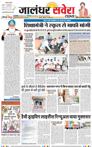 Jalandhar Savera cover image