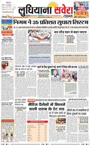 Ludhiana Savera cover image