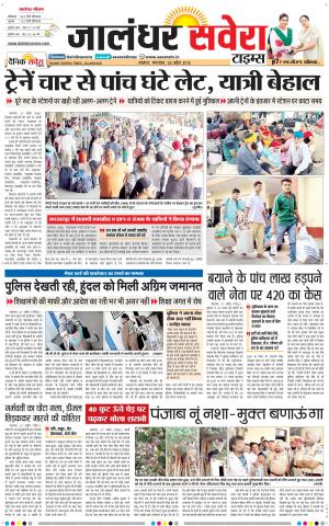 Jalandhar Savera cover image