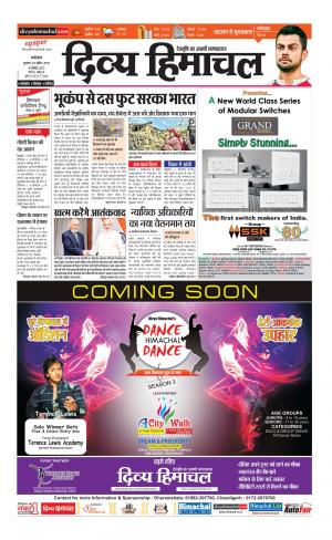 Divya Himachal Dharamsala cover image