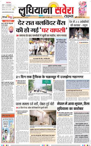 Ludhiana Savera cover image