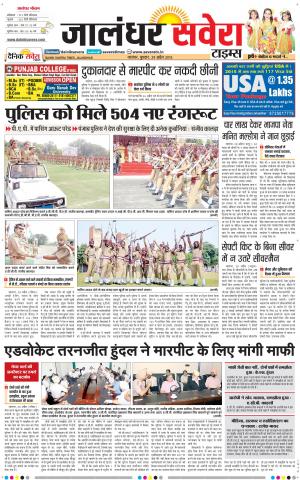 Jalandhar Savera cover image