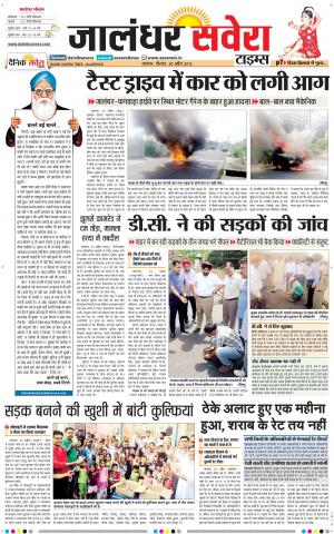 Jalandhar Savera cover image