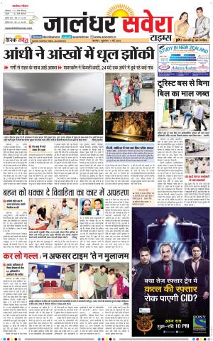Jalandhar Savera cover image
