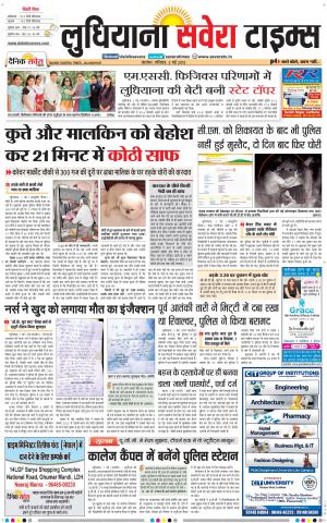 Ludhiana Savera cover image