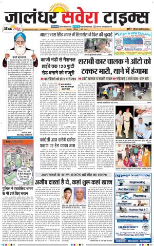 Jalandhar Savera cover image