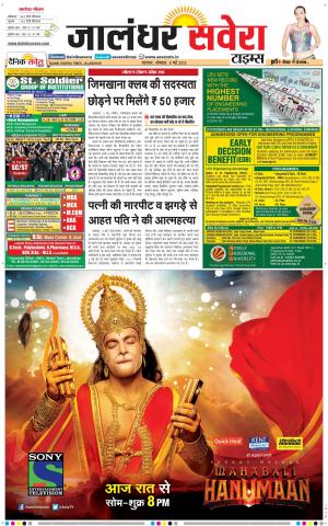 Jalandhar Savera cover image