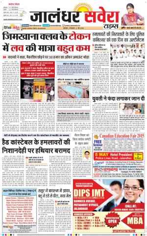 Jalandhar Savera cover image