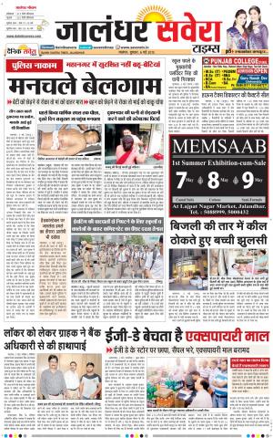 Jalandhar Savera cover image