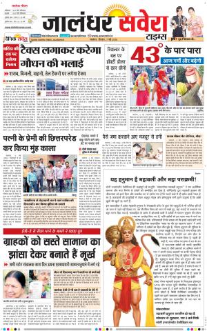Jalandhar Savera cover image