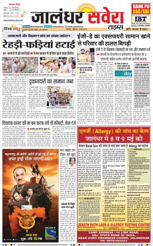 Jalandhar Savera cover image
