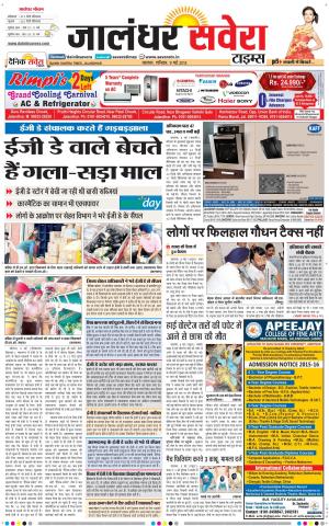 Jalandhar Savera cover image