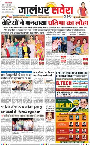Jalandhar Savera cover image