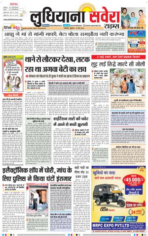Ludhiana Savera cover image