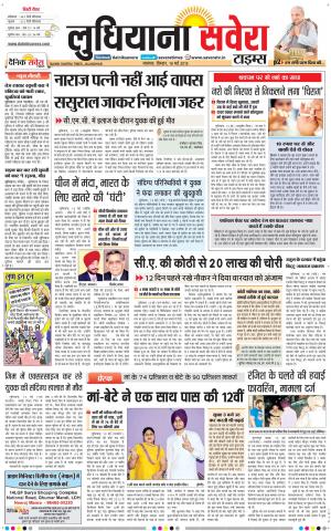 Ludhiana Savera cover image