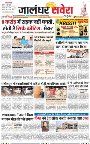 Jalandhar Savera cover image