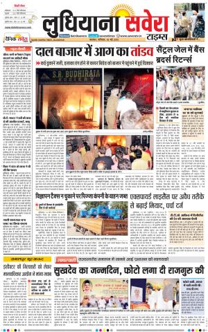 Ludhiana Savera cover image