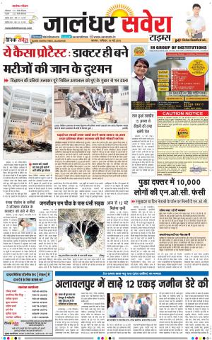 Jalandhar Savera cover image