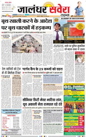 Jalandhar Savera cover image