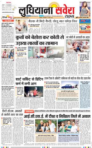 Ludhiana Savera cover image