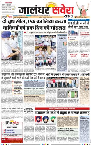 Jalandhar Savera cover image