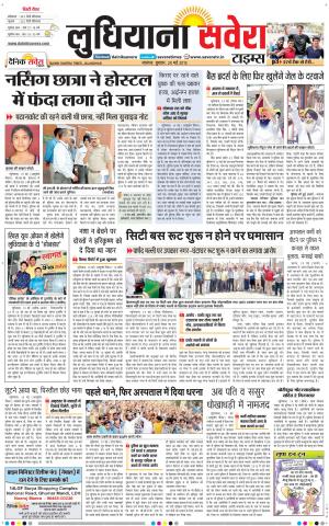 Ludhiana Savera cover image