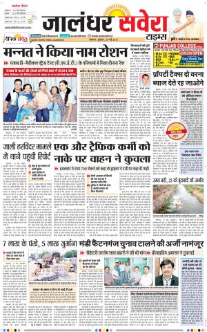 Jalandhar Savera cover image