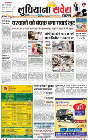 Ludhiana Savera cover image