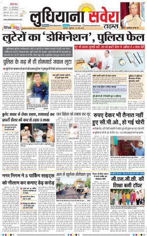 Ludhiana Savera cover image