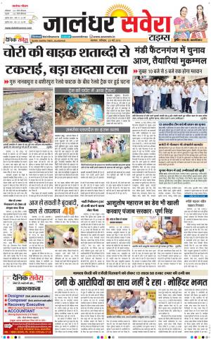 Jalandhar Savera cover image