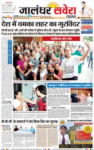 Jalandhar Savera cover image